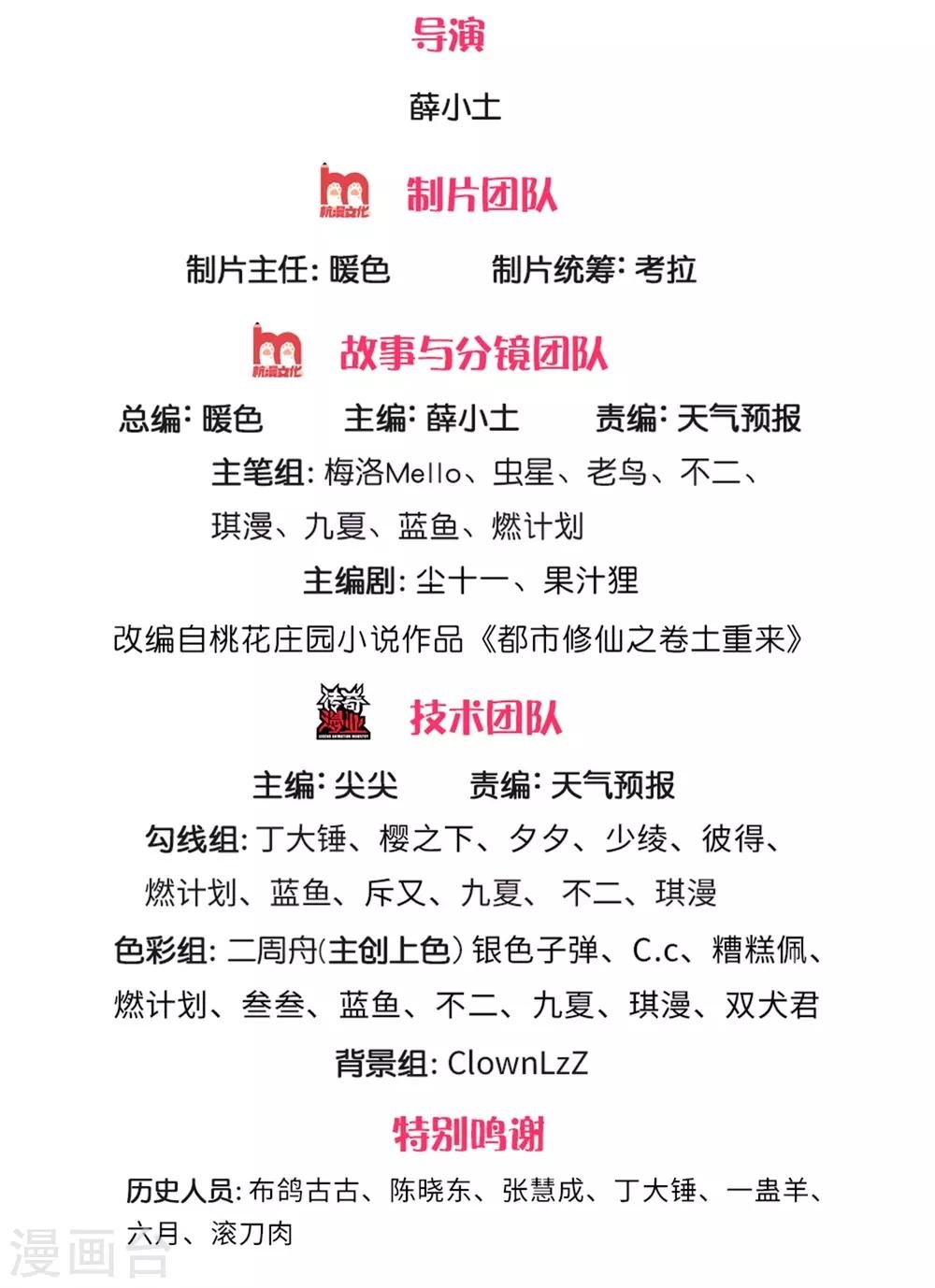 我是大仙尊 - 第259話 龍壓地蛇，氣勢非凡 - 2