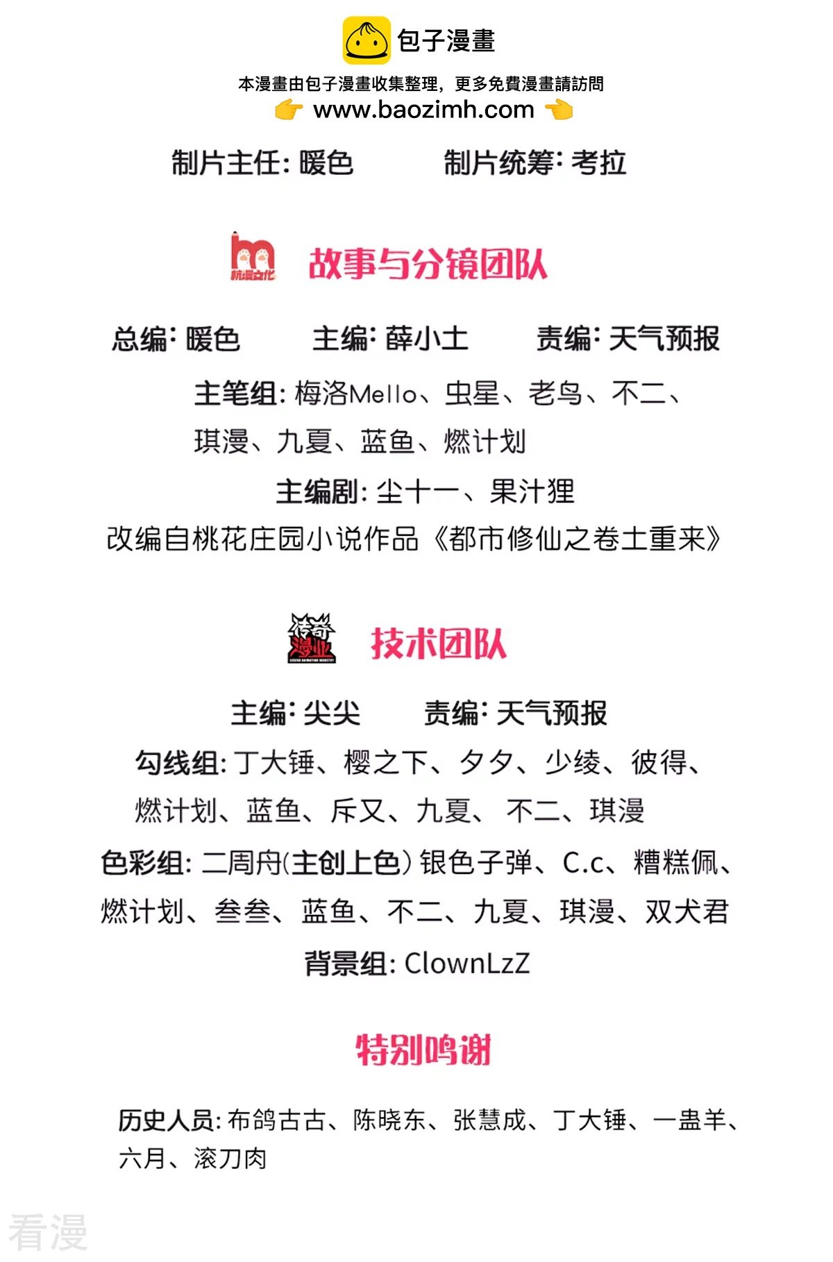 我是大仙尊 - 第298話 一刀殺之，司徒掌門 - 2