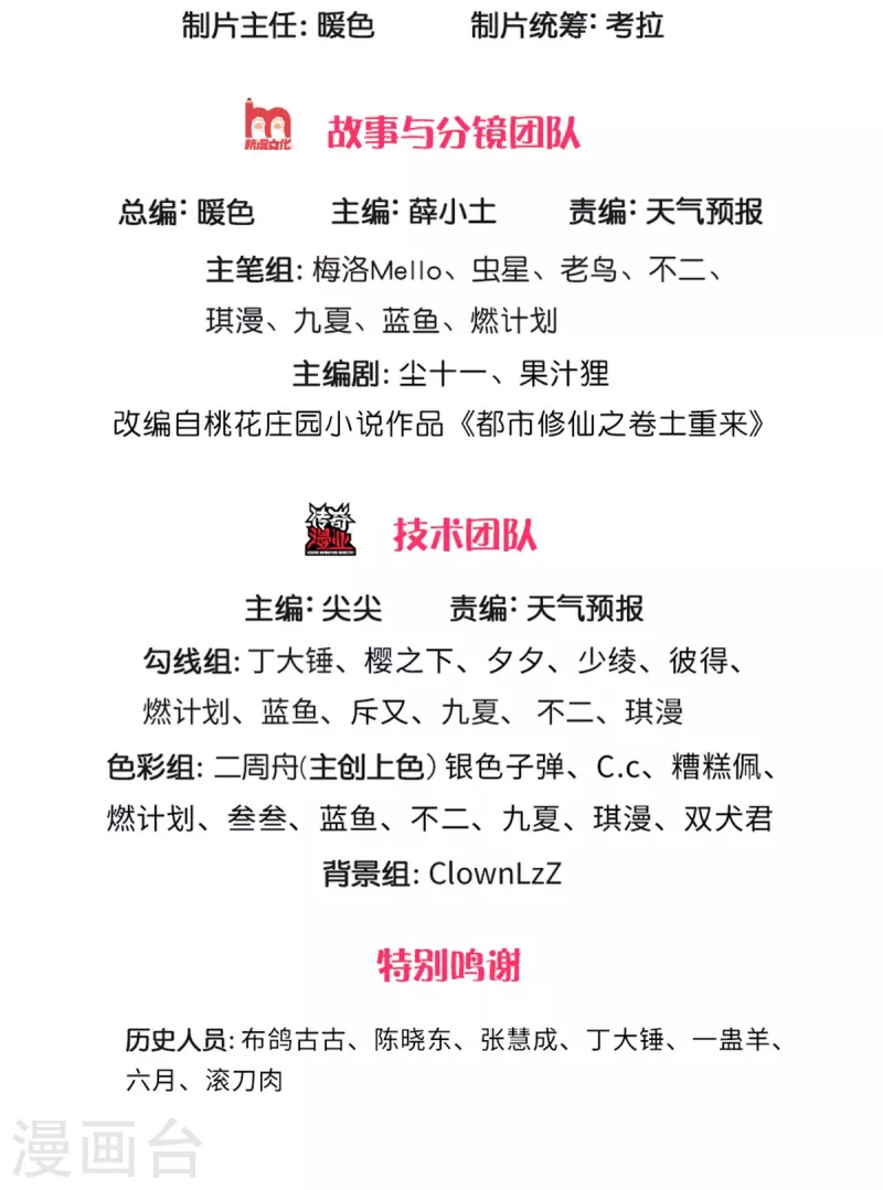 我是大仙尊 - 第314話 什麼怪獸？動我試試！ - 2