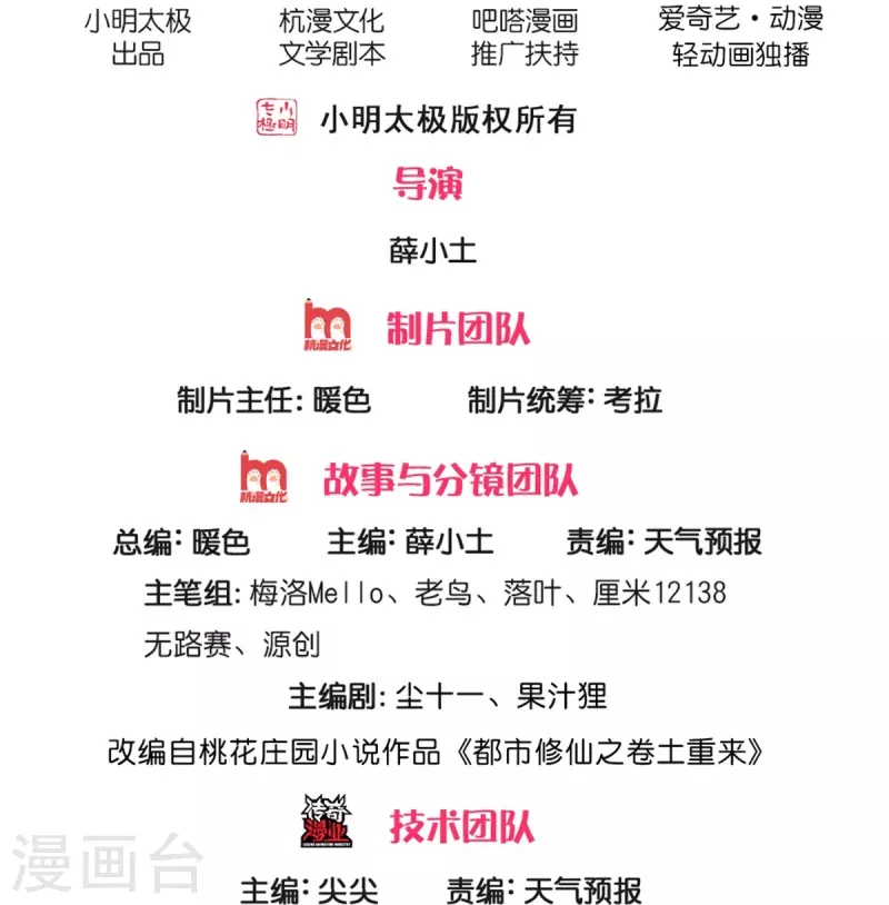 我是大仙尊 - 第382話 蒼龍大隊，深陷牢中 - 2