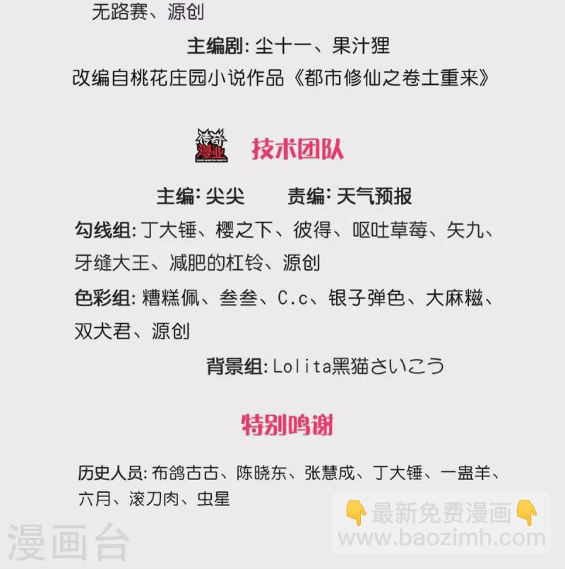 我是大仙尊 - 第438话 出世在即，笼中囚鸟 - 3