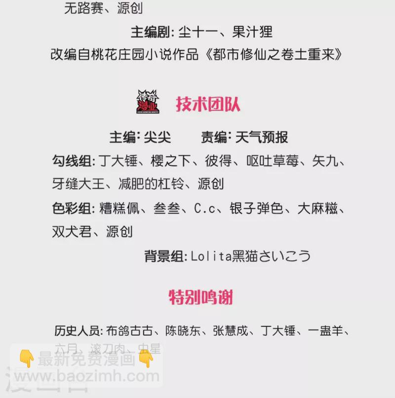 我是大仙尊 - 第444話 慧眼識人，先賭一把 - 3