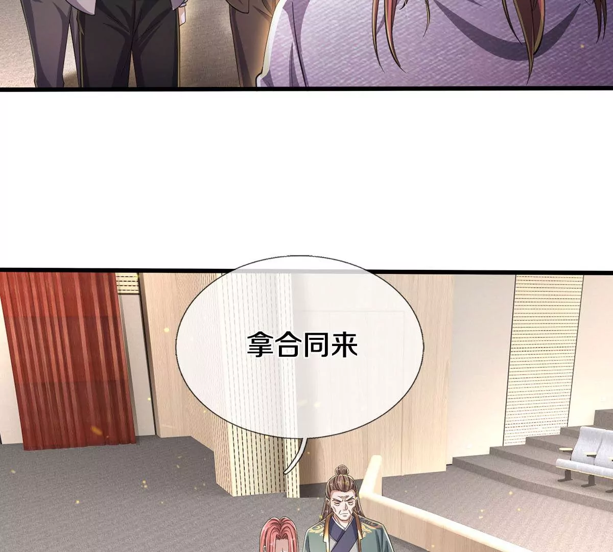 我是大仙尊 - 第564话 我愿臣服，请您签字(2/2) - 1