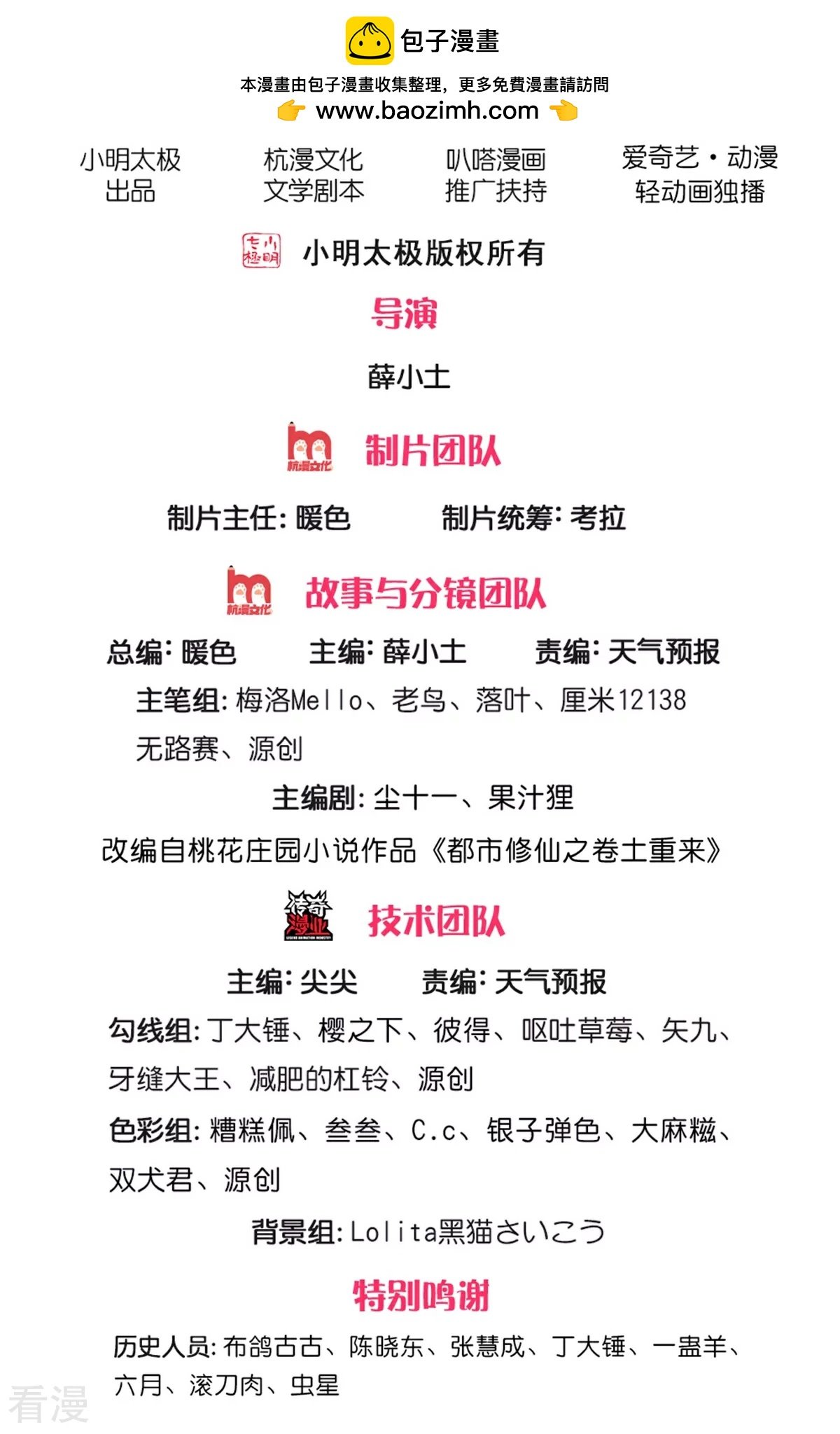 我是大仙尊 - 第570話 貼臉嘲諷，上去試試 - 2
