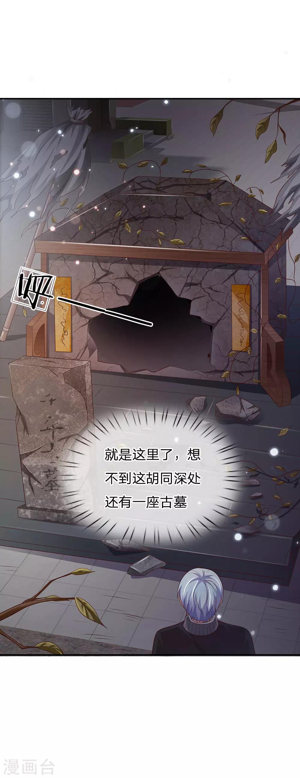 我是大仙尊 - 第63話 幽鬼叢生，魔修再現 - 2