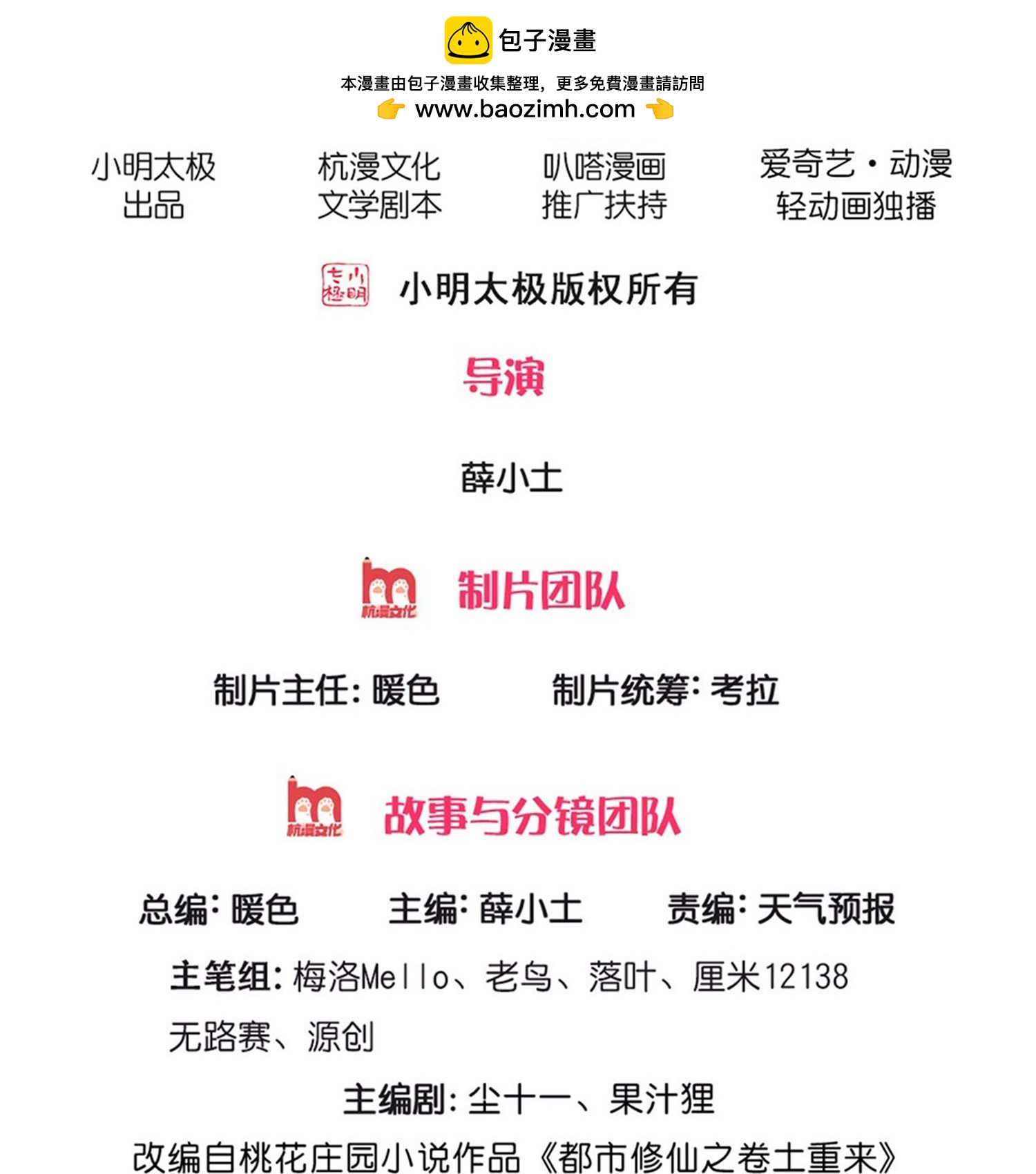 我是大仙尊 - 第632話 - 2