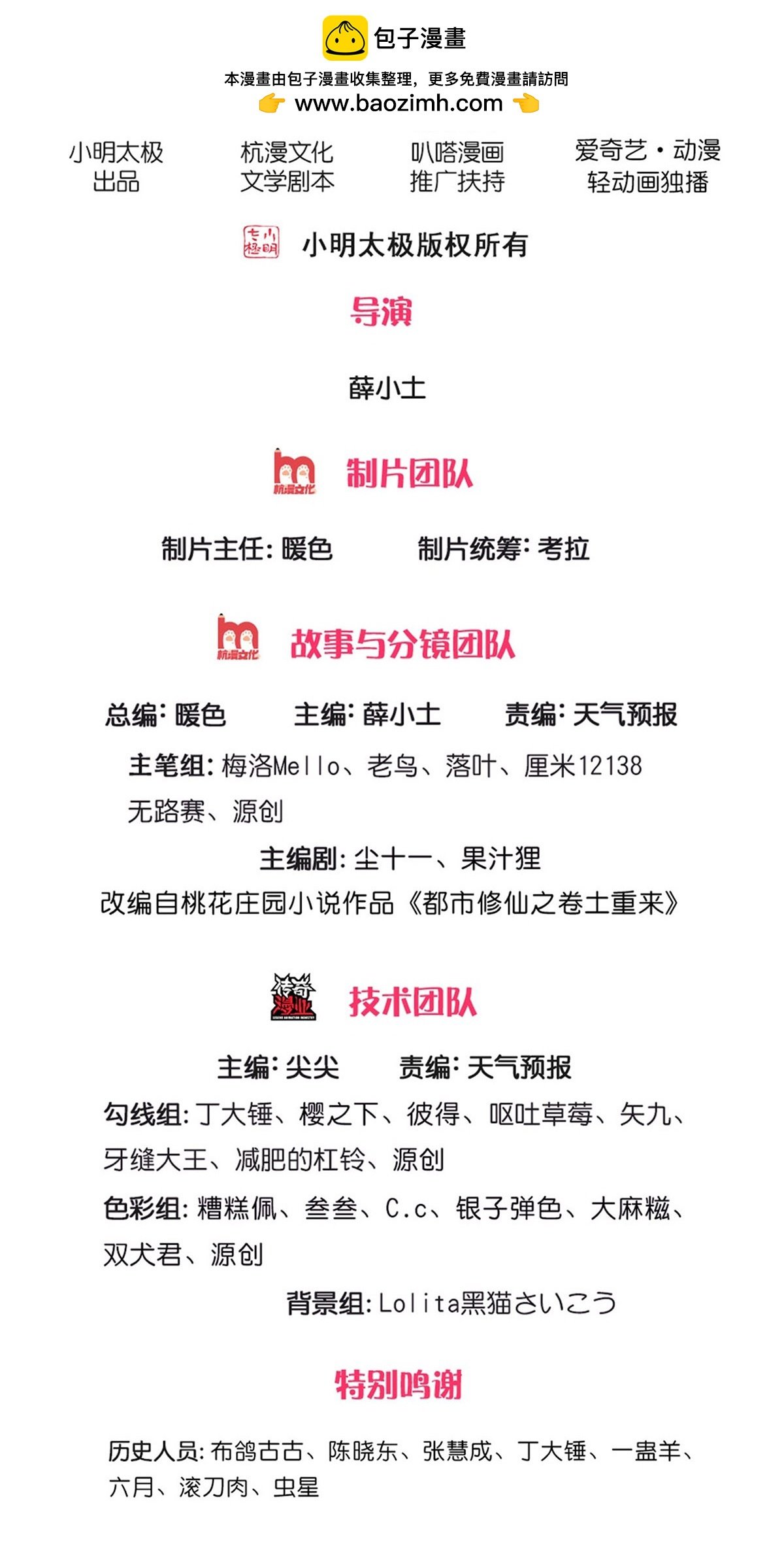 我是大仙尊 - 第654話 - 2