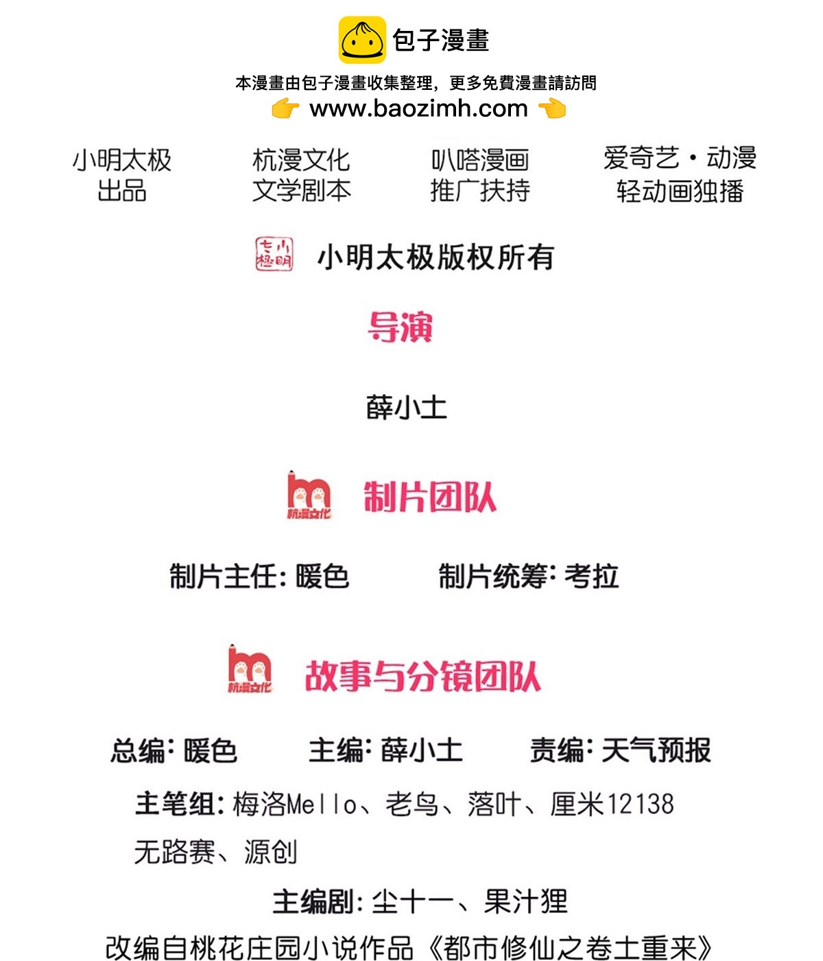 我是大仙尊 - 第756話 - 2