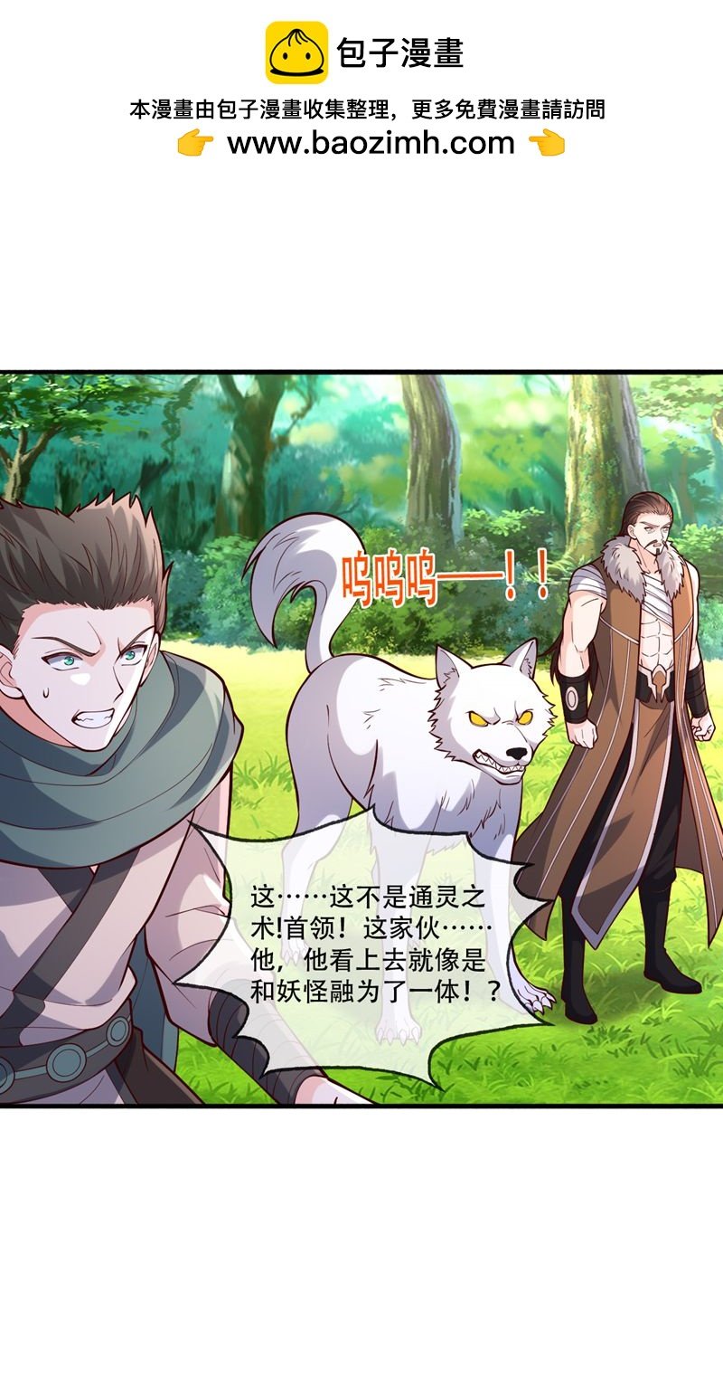 我是大仙尊 - 第840話 - 2