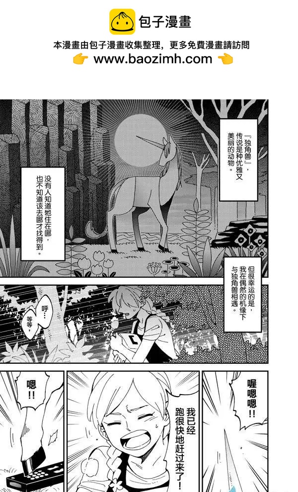 我是獨角獸 - 第01回 - 2
