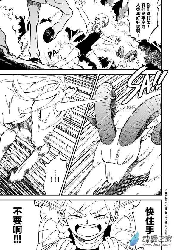 我是獨角獸 - 第06回上 - 1
