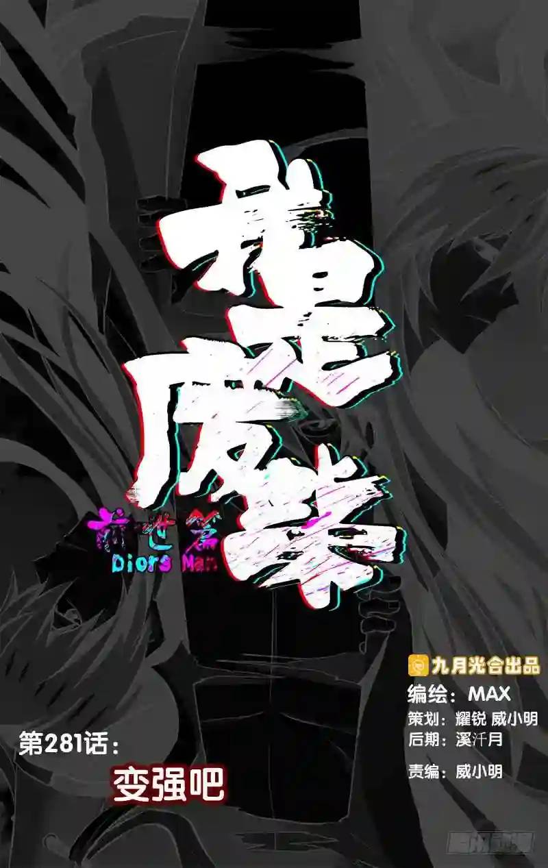 我是廢柴 - 281.前世篇·變強吧 - 1