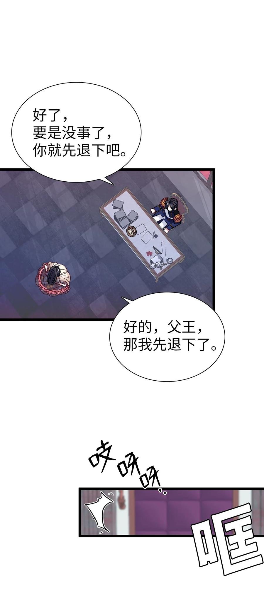 我是繼母，但是女兒太可愛了 - 32 爲媽媽鼓起勇氣(2/2) - 2
