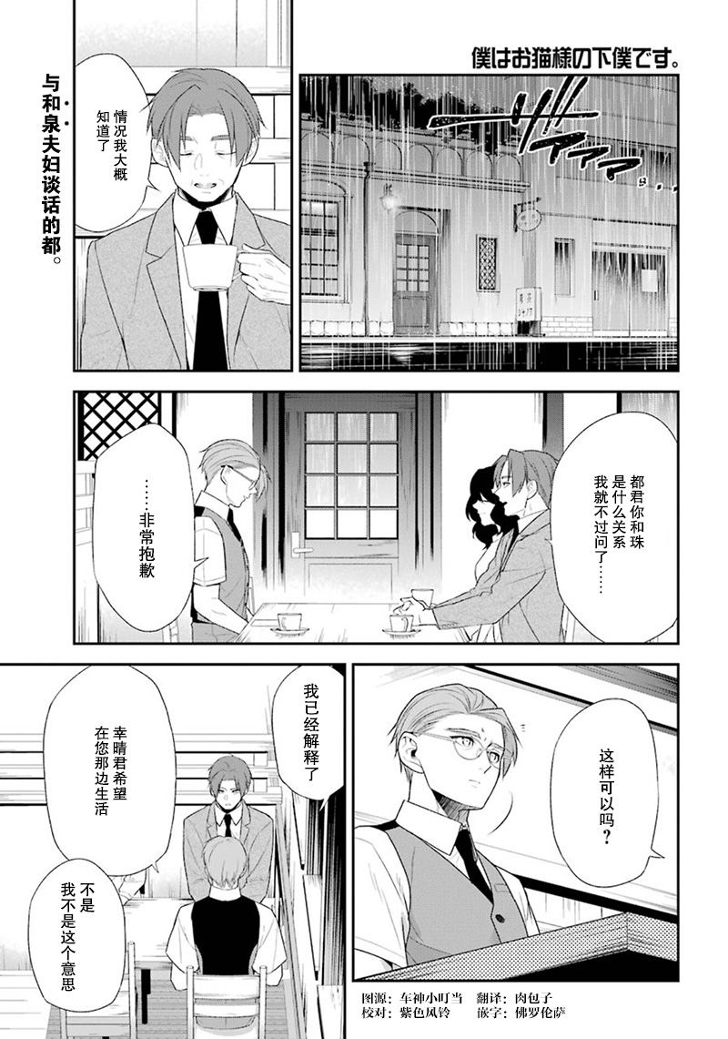 我是貓咪大人的奴僕 - 第17話 - 1