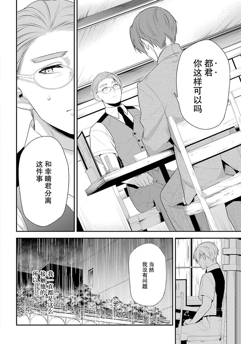 我是貓咪大人的奴僕 - 第17話 - 2