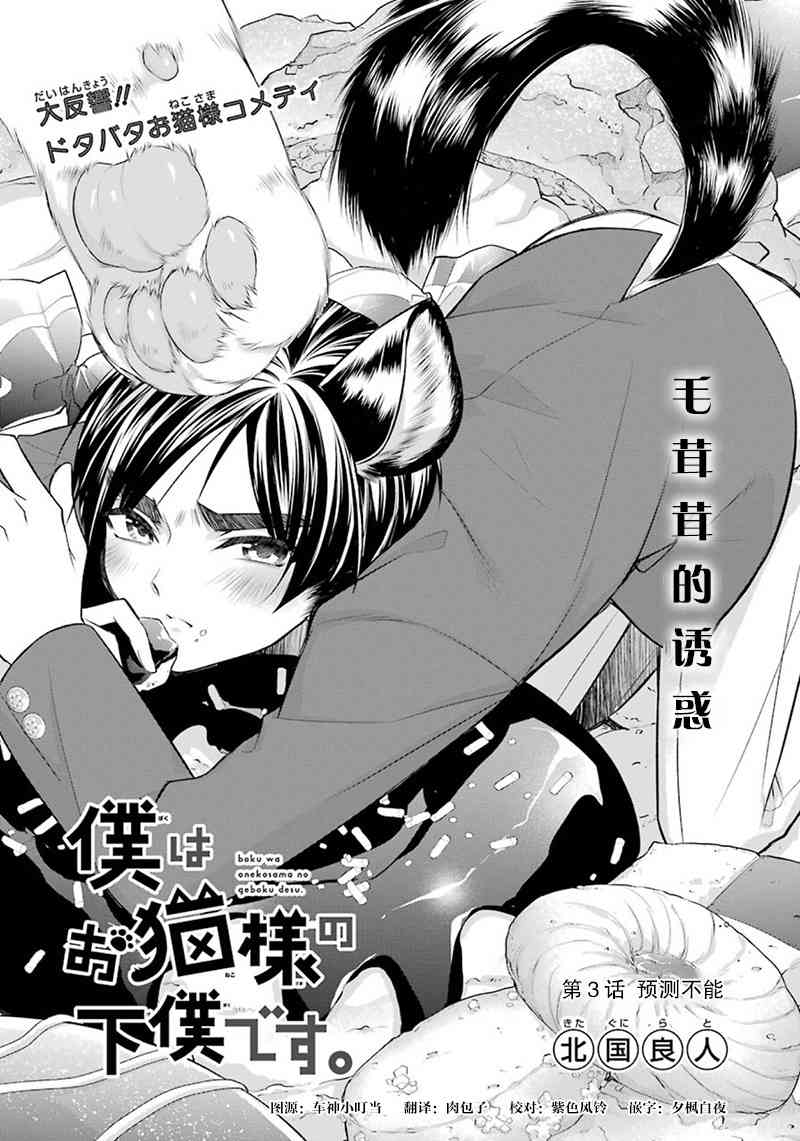 我是貓咪大人的奴僕 - 3話 - 1