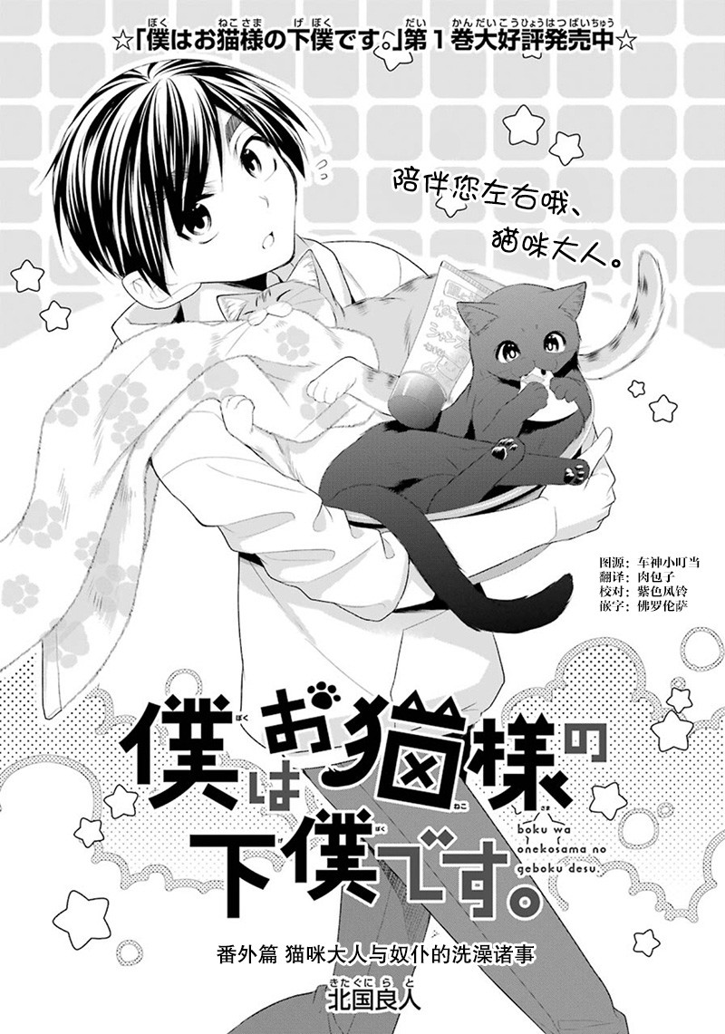 我是貓咪大人的奴僕 - 番外篇01 - 1