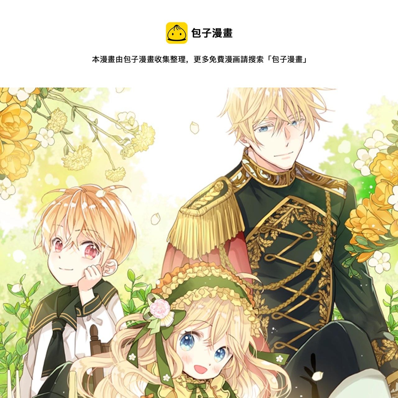 我是你的女兒嗎？ - 第55話 襲擊(1/3) - 1