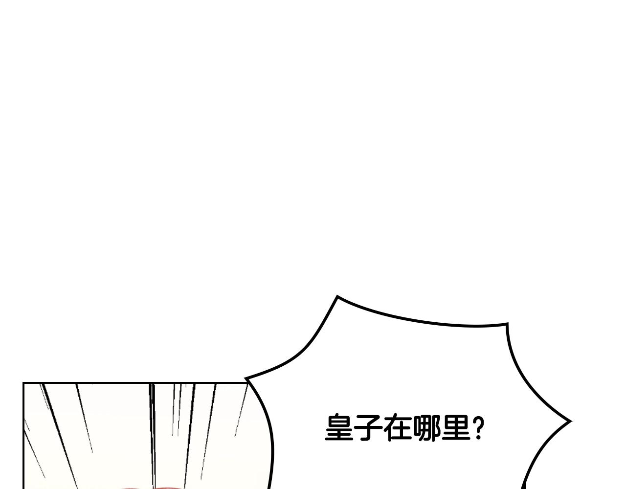 我是你的女兒嗎？ - 第55話 襲擊(1/3) - 5