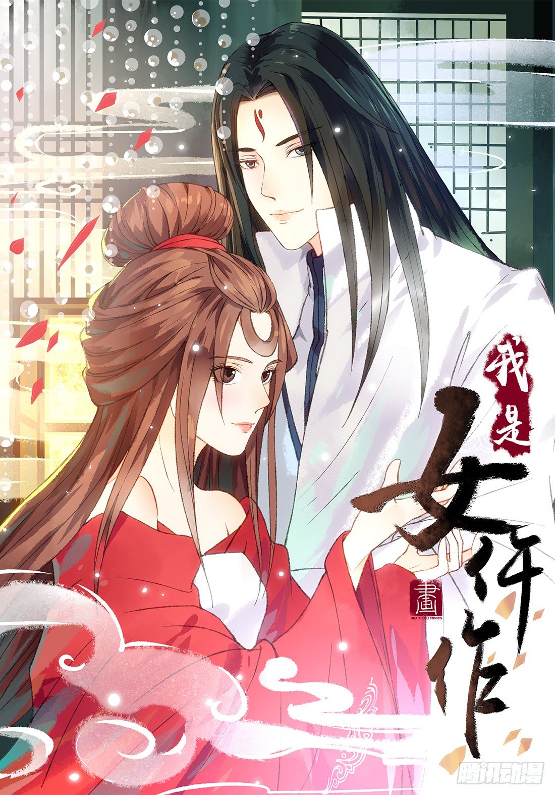 我是女仵作 - 嫌疑人確定了？(1/2) - 1