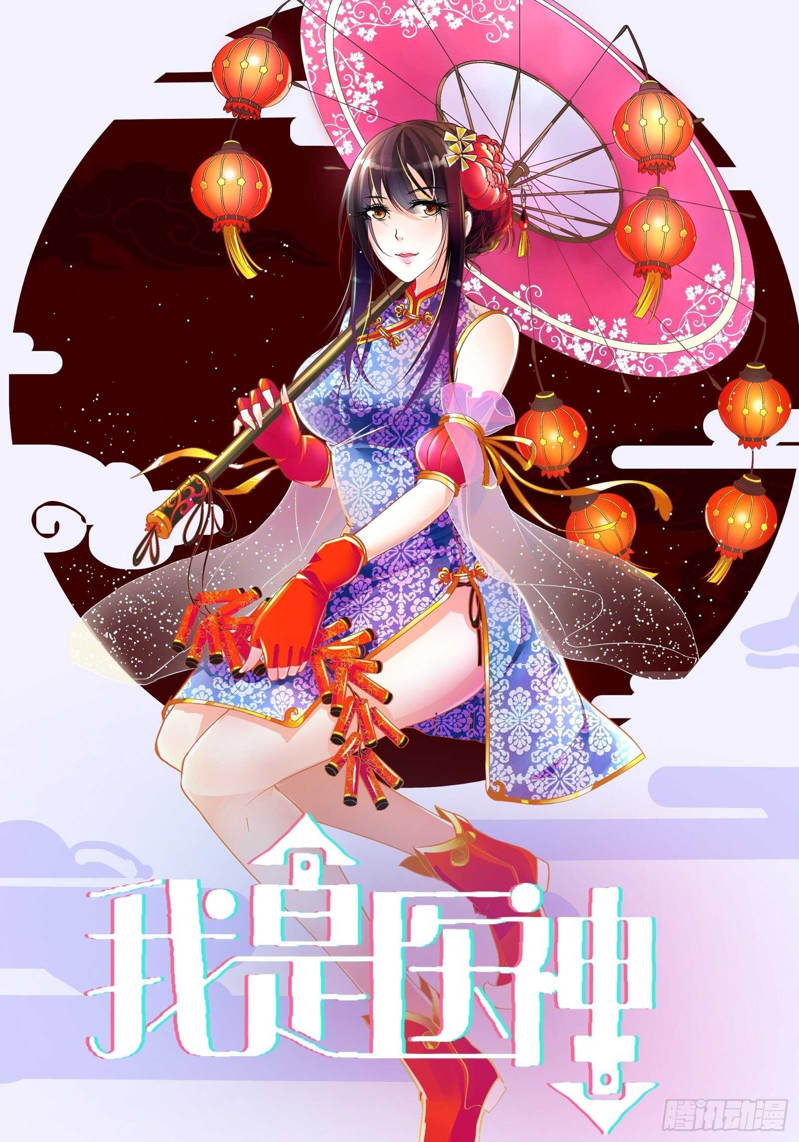 我是醫神 - 劫財？劫色？ - 1