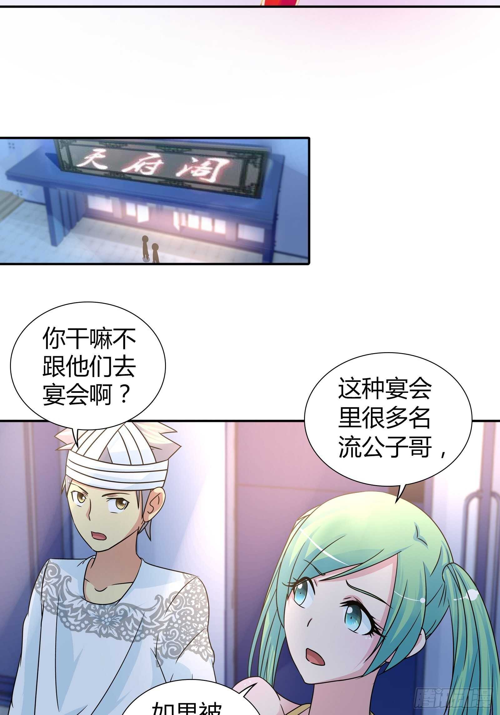 我是醫神 - 劫財？劫色？ - 2