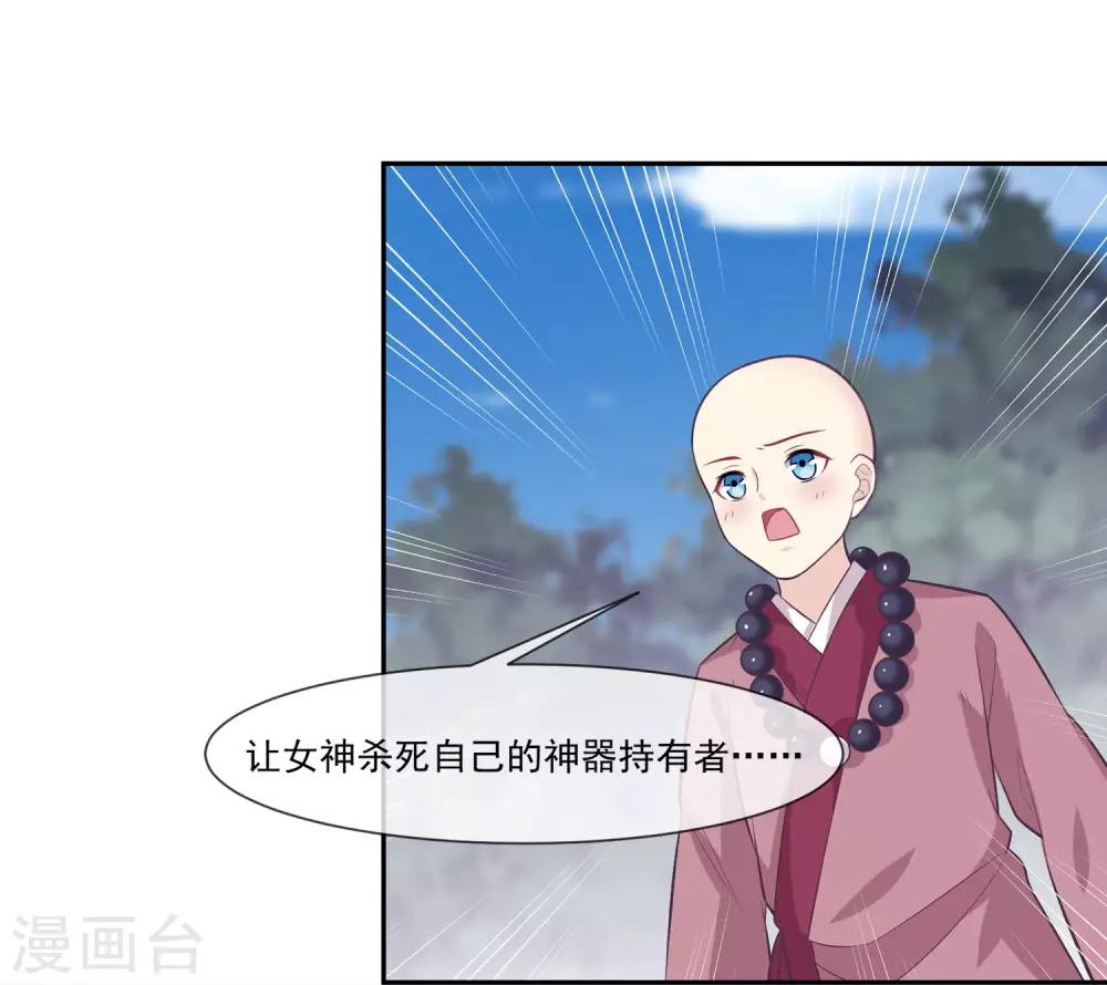 我是玉皇大帝 - 第2季第5話 第3位女神在哪裡？ - 2