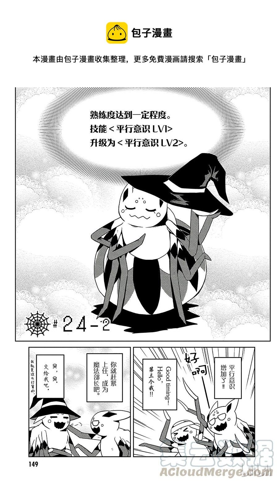 我是蜘蛛又怎樣？ - 24-2 24-2 - 1