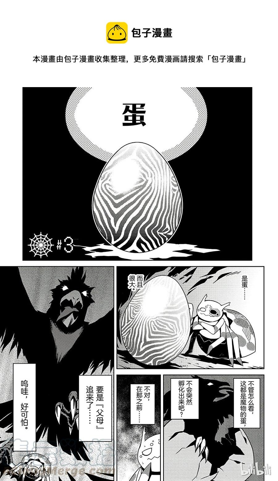 我是蜘蛛又怎樣？ - 3 3 - 1
