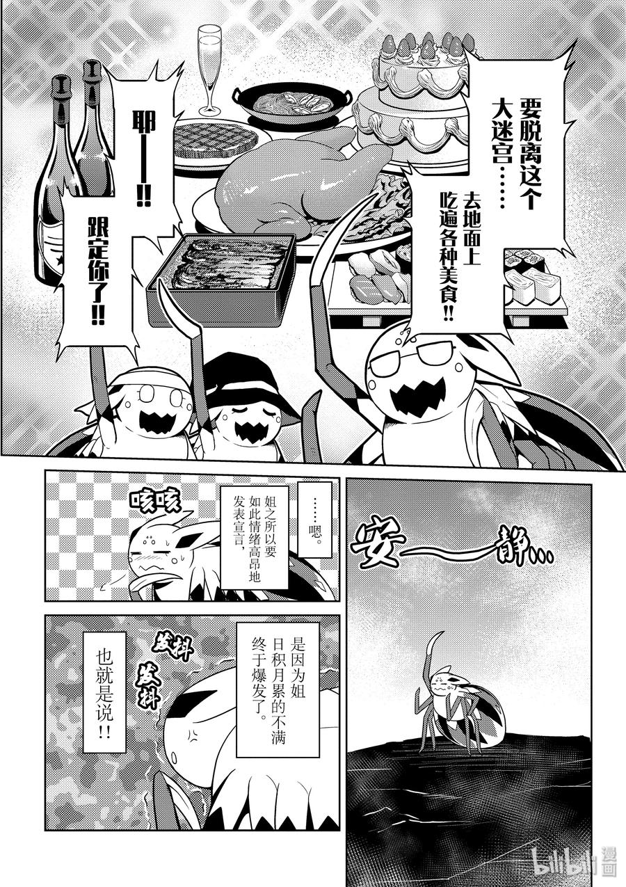 我是蜘蛛又怎樣？ - 26-2 26-2 - 2