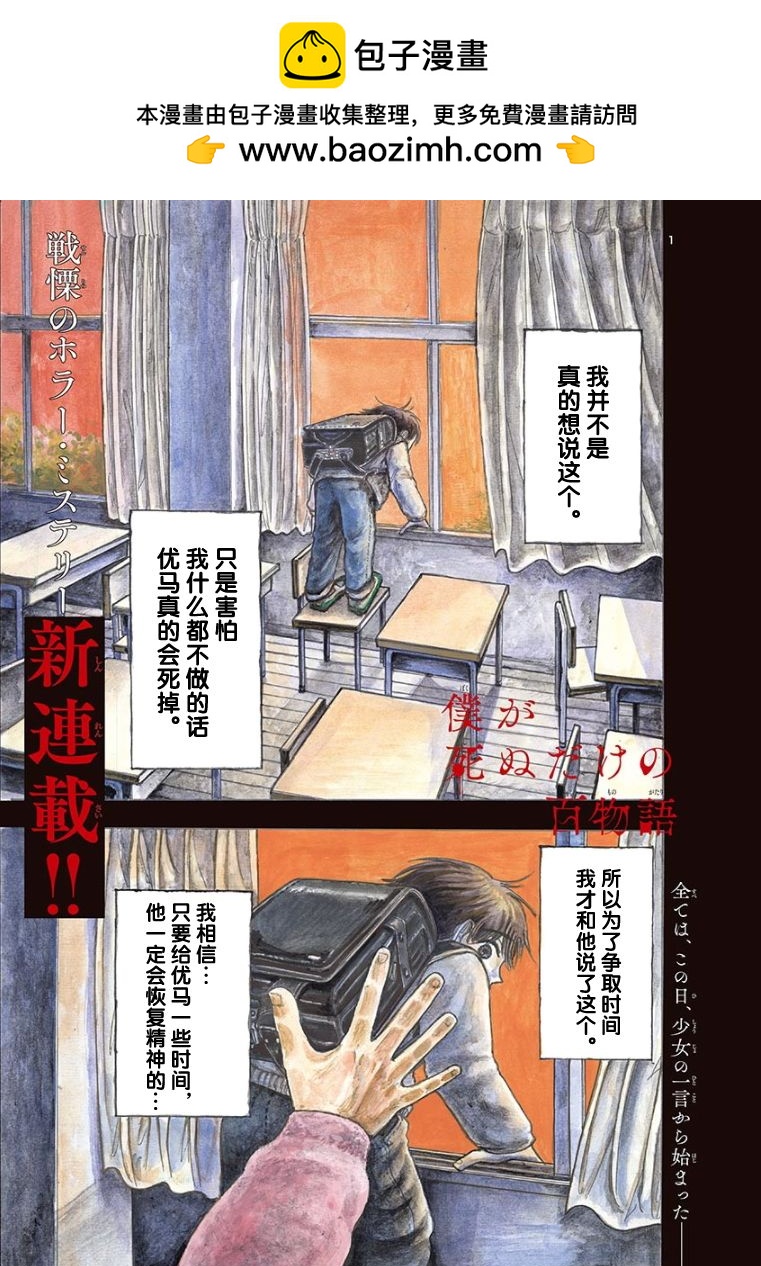 我死前的百物語 - 第1話 同路人 - 2