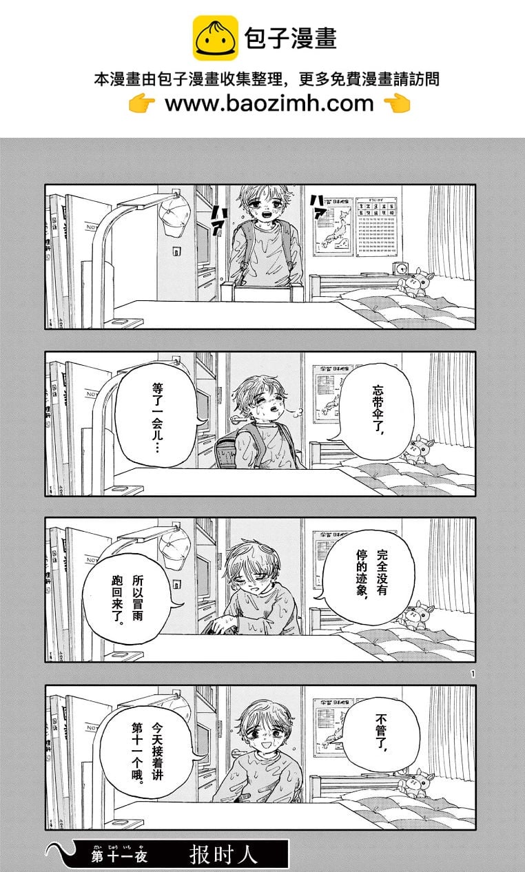 我死前的百物語 - 第11話 - 2