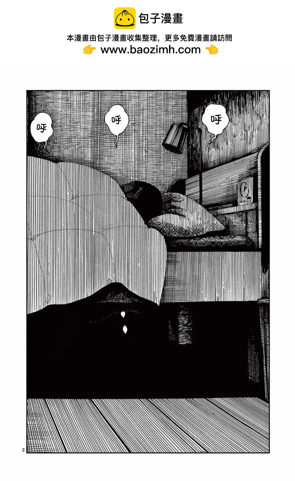 我死前的百物語 - 第70話 - 2