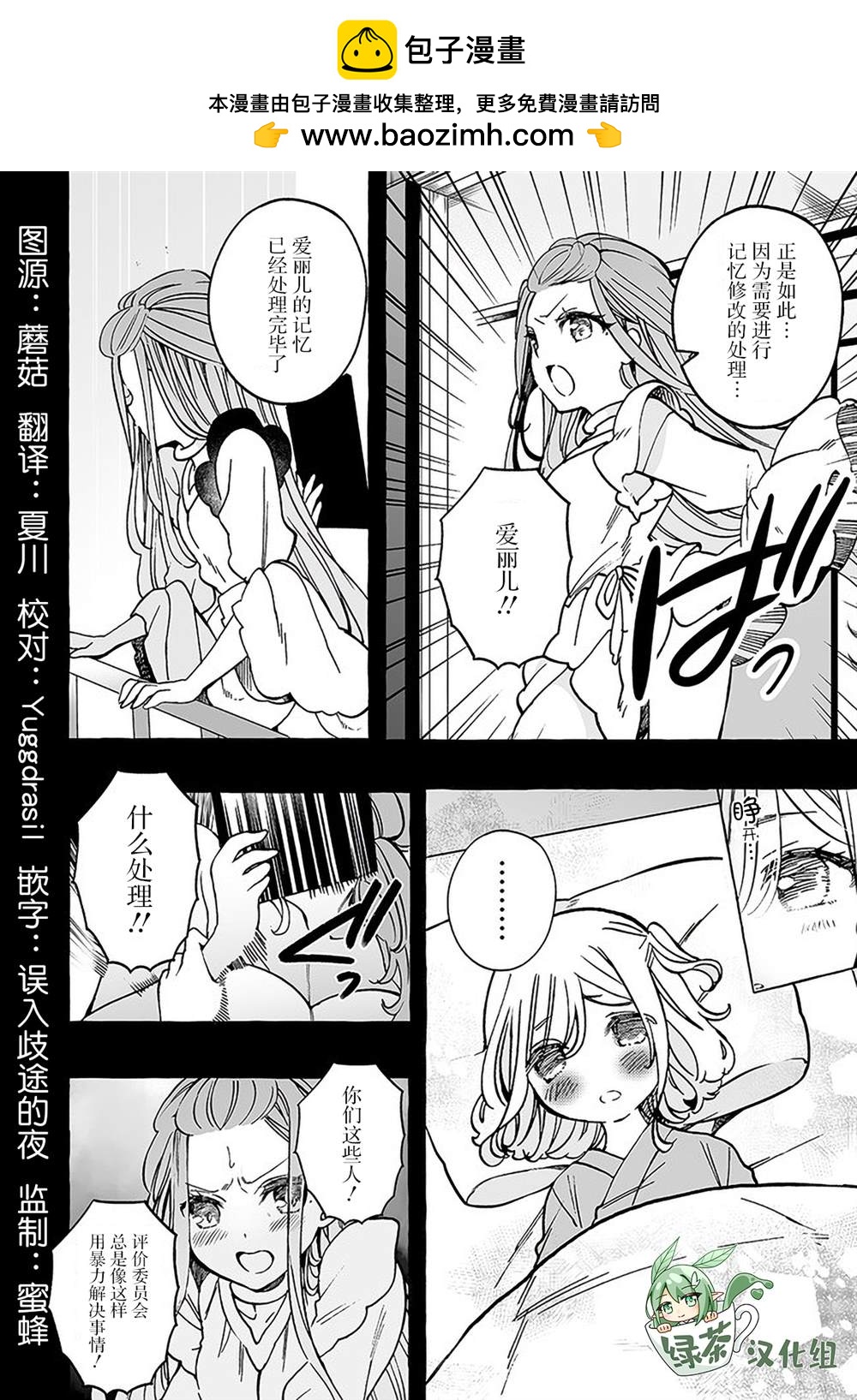 我雖是精英天使，但是正爲了難以攻陷的JK而苦惱 - 第18話 - 2