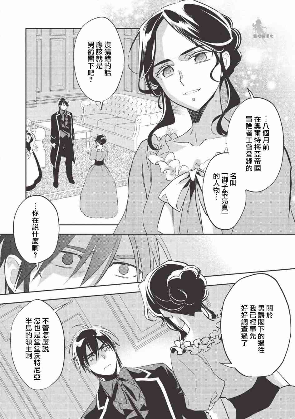 29话 沃特尼亚战记 包子漫画