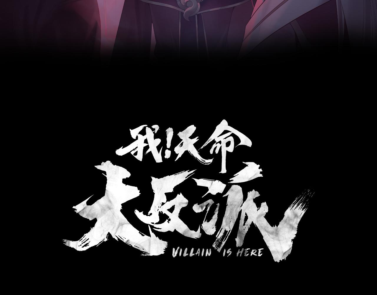 我！天命大反派（隔週雙更） - 第167話 吾乃魔主(1/3) - 3