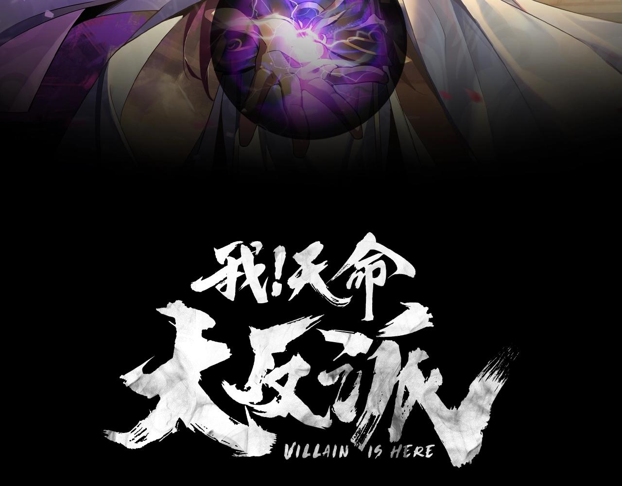 我！天命大反派（隔週雙更） - 第35話 重逢！(1/3) - 2