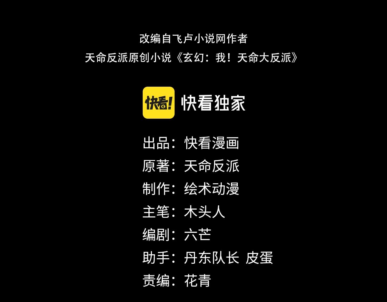 我！天命大反派（隔週雙更） - 第35話 重逢！(1/3) - 3