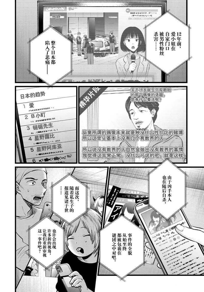 我推的孩子 - 第106話 - 2