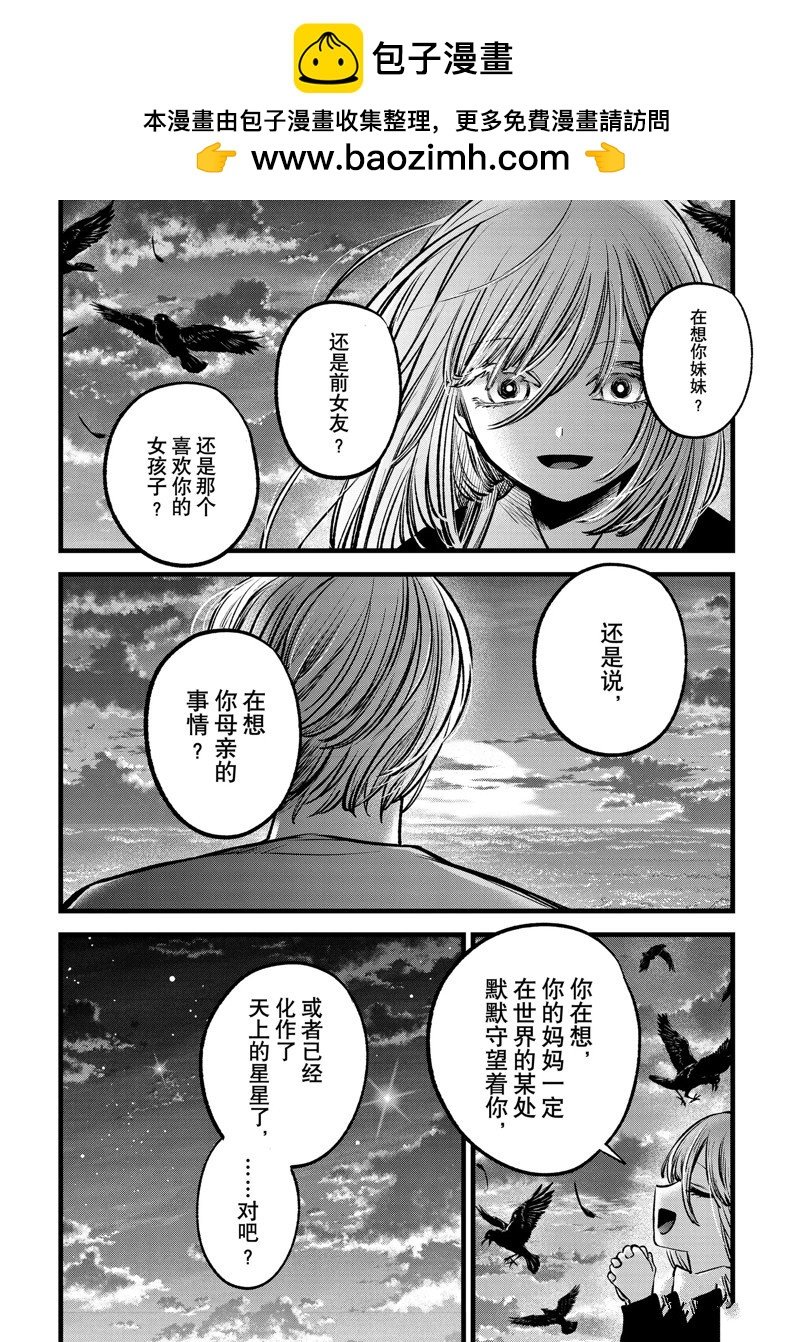 我推的孩子 - 第118話 - 2