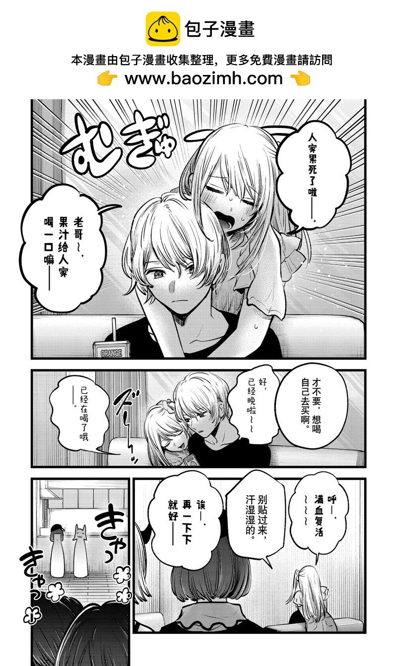 我推的孩子 - 第124話 - 2