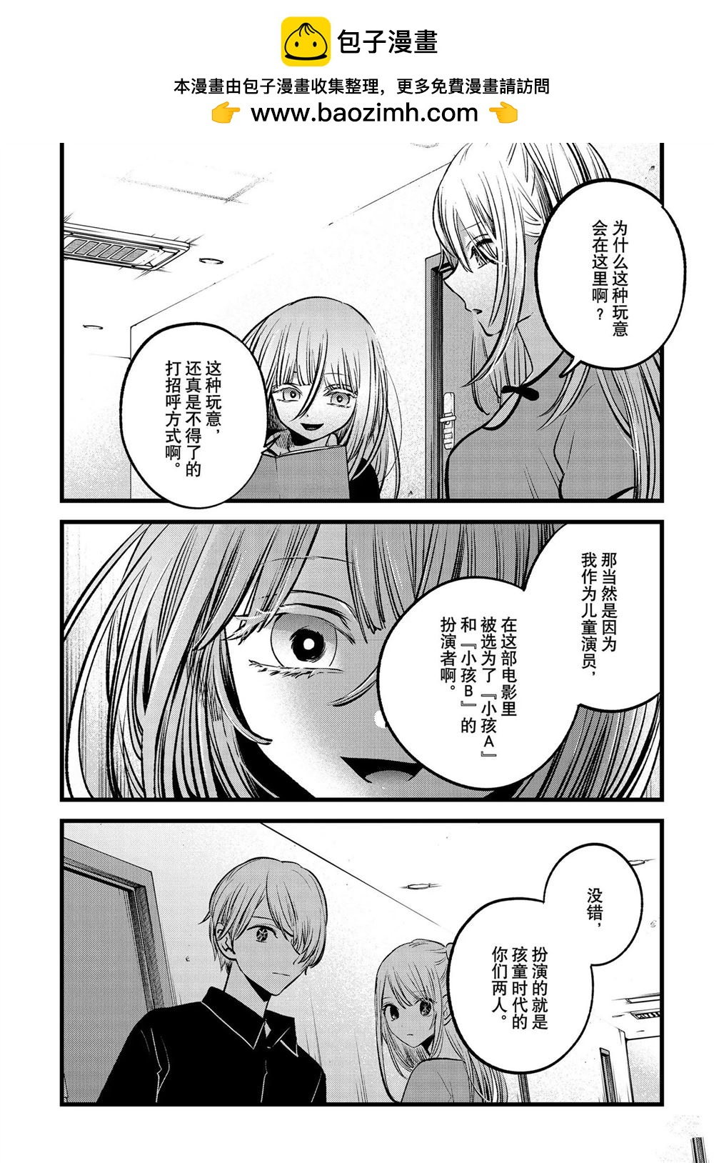 我推的孩子 - 第128話 - 2