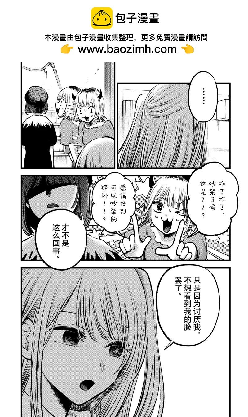 我推的孩子 - 第134話 - 2