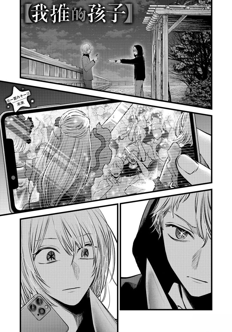 我推的孩子 - 第161話 - 1