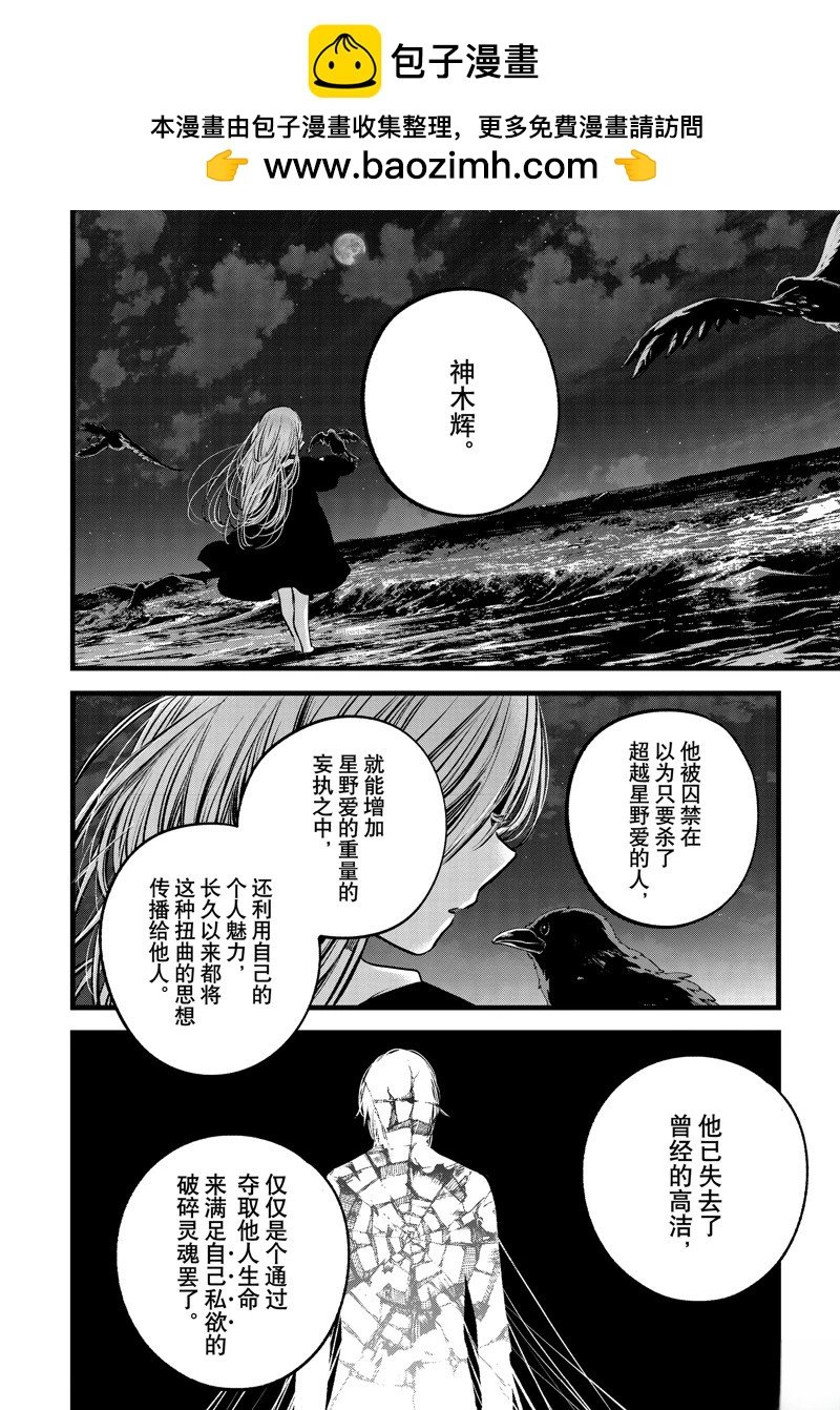 我推的孩子 - 第161話 - 2