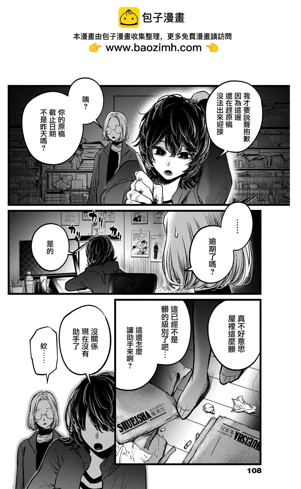 我推的孩子 - 第48話 - 2