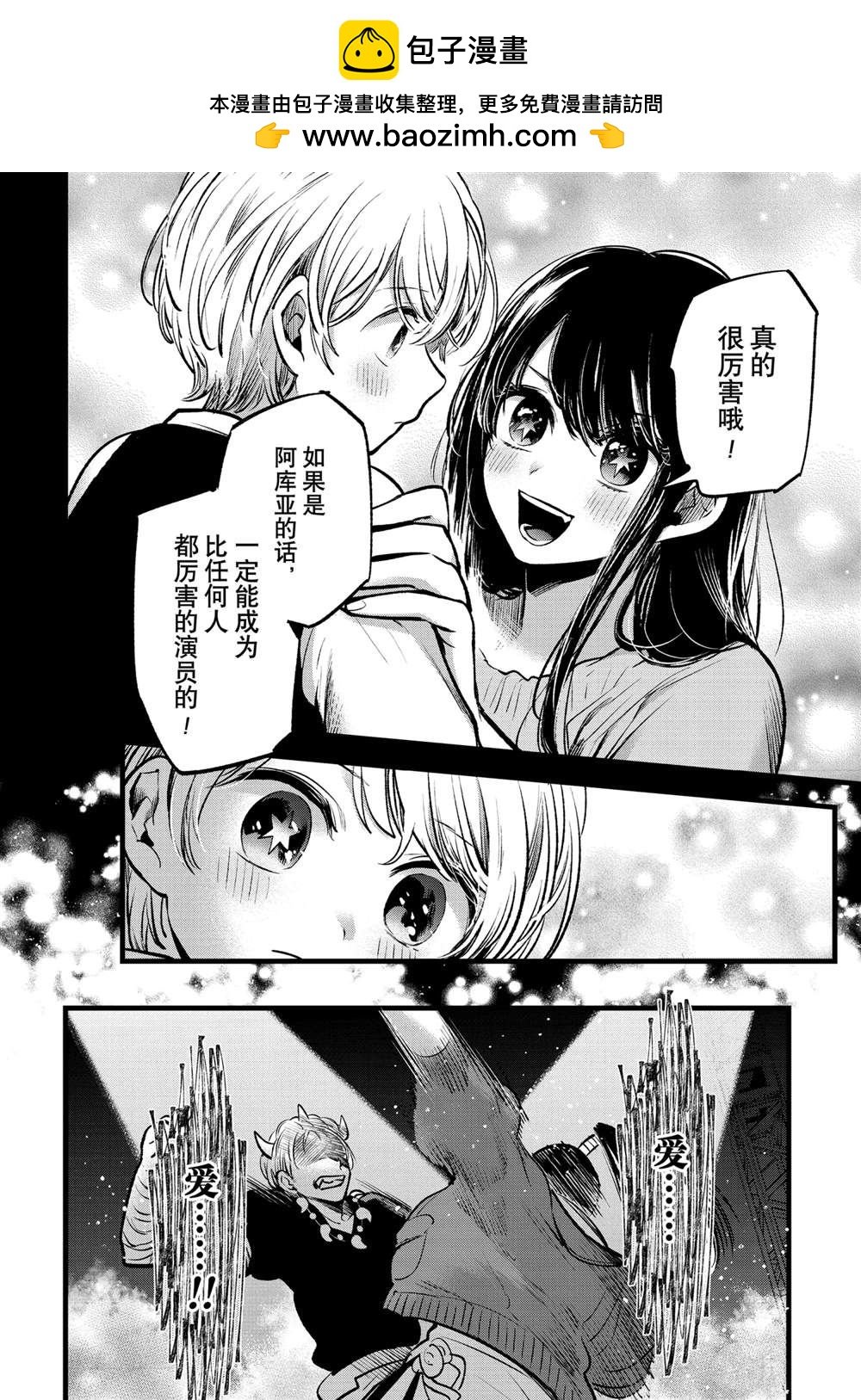 我推的孩子 - 第65話 - 2