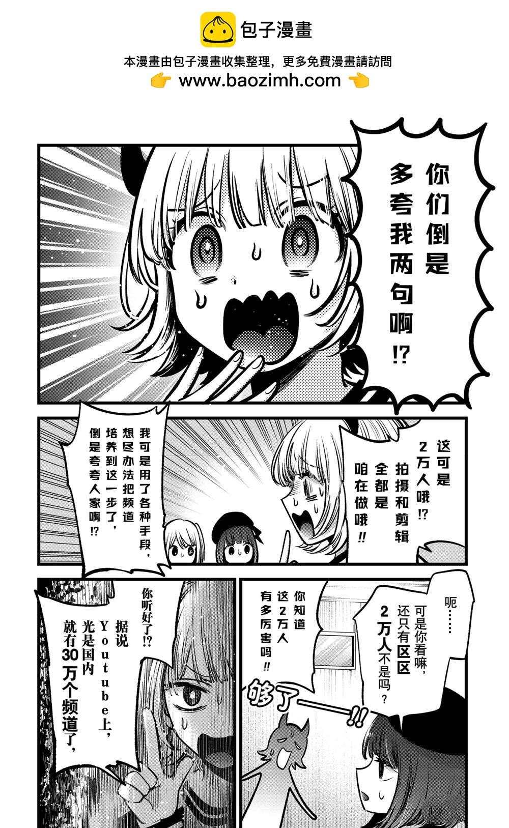 我推的孩子 - 第69話 - 2