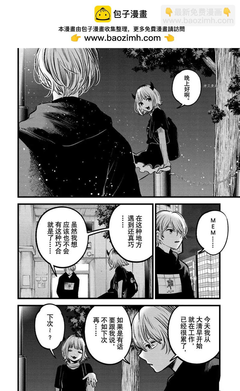 我推的孩子 - 第83話 - 2