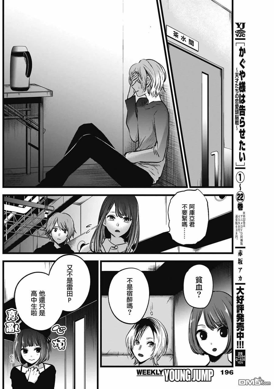 【我推的孩子】 - 第51話 第51話 - 2